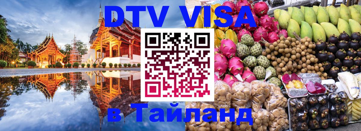 VISA в Тайланд для удалёнщиков Самет 